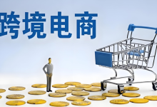 跨境电商怎么做呢? - 老白开