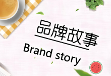跨境电商如何将品牌故事化 - 老白开